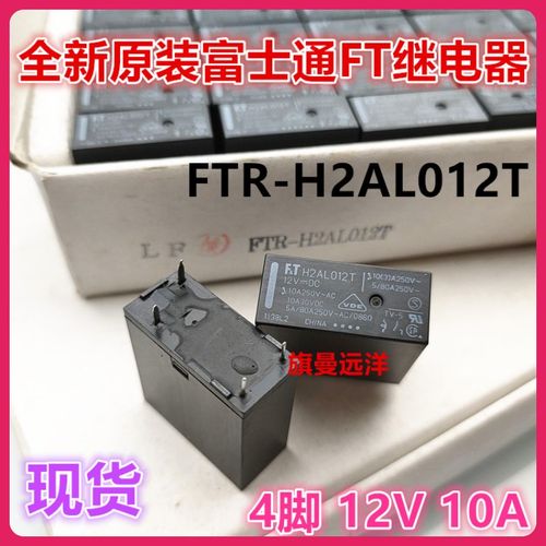 全新原装 H2AL012T 冰箱变频显示功放继电器12V 10A 4脚 H2AK012T