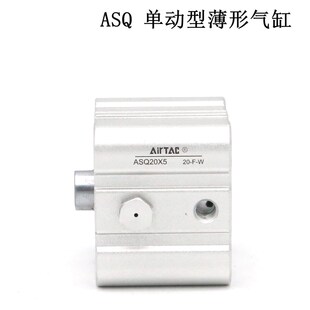 原装亚德客单动押出单作用超薄气缸ASQ25*5/10/15/20/25/30-S-B-H