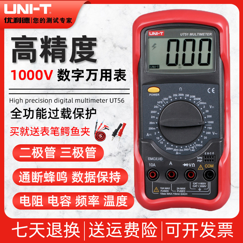 优利德UT51/UT52/UT53/UT55/UT56万用表数字高精度数显电工万能表