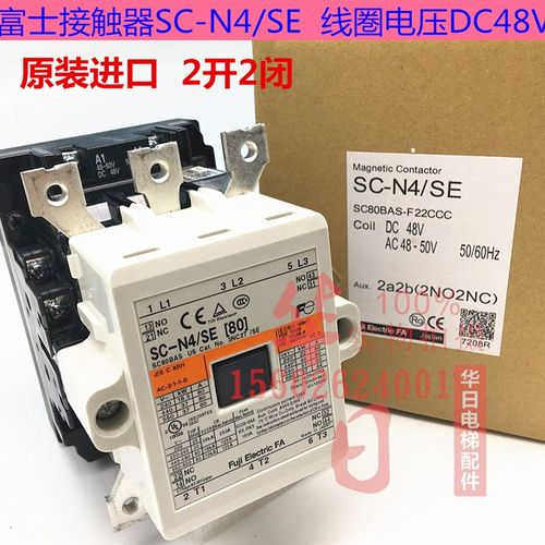 电梯配件机房控制柜富士进口主接接触器SC-N4/SE(80)DC48V