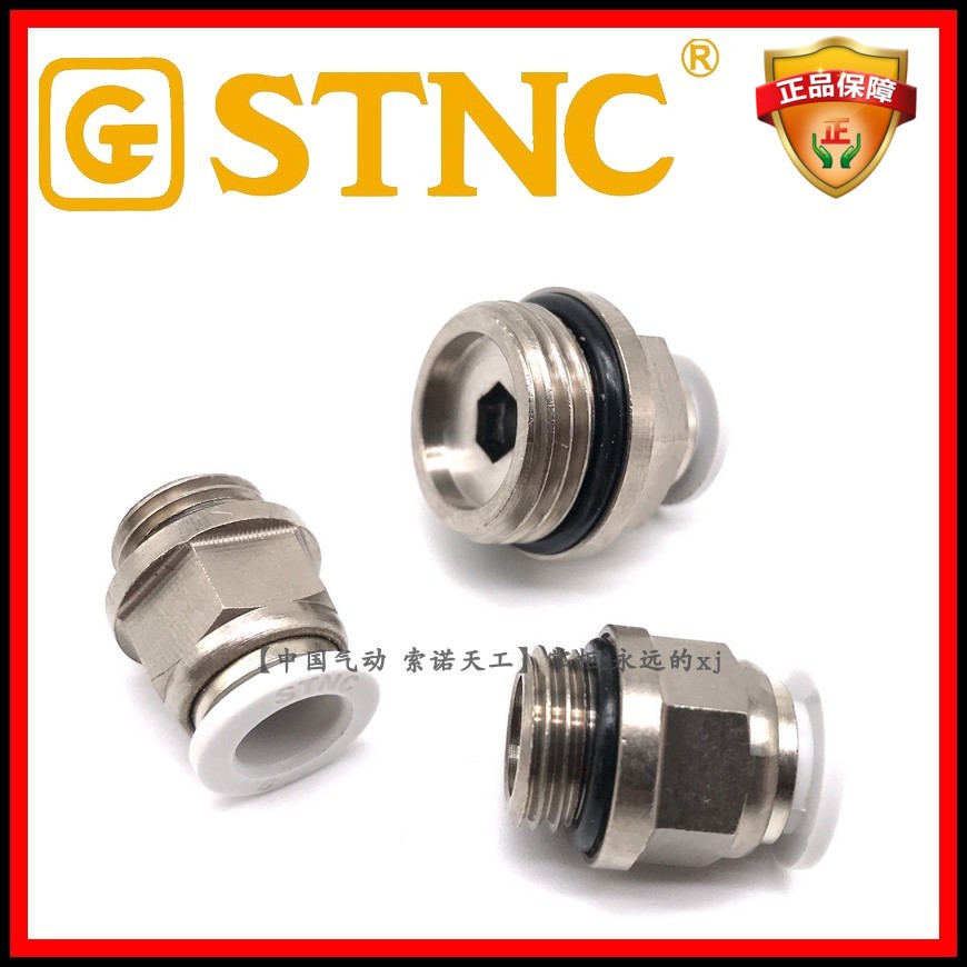 STNC索诺天工G螺纹O型密封直通接头YPC6PC8PC10PC12-01 02 03 04