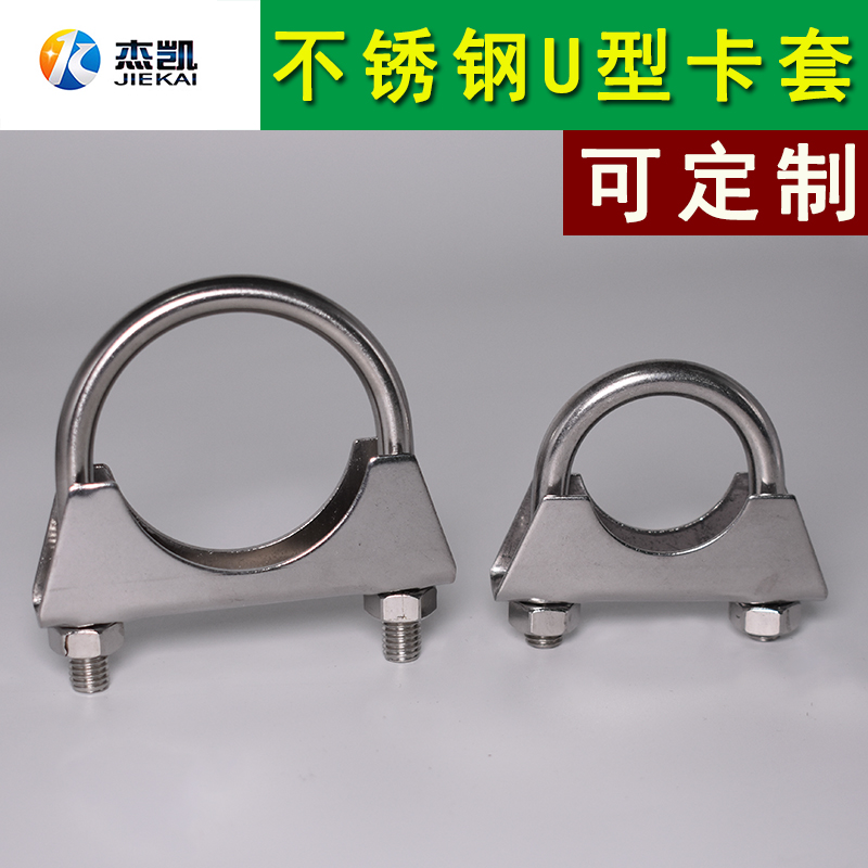 304不锈钢U型螺栓 U形螺丝 管卡管夹 挡板卡套M8可定做排气管卡
