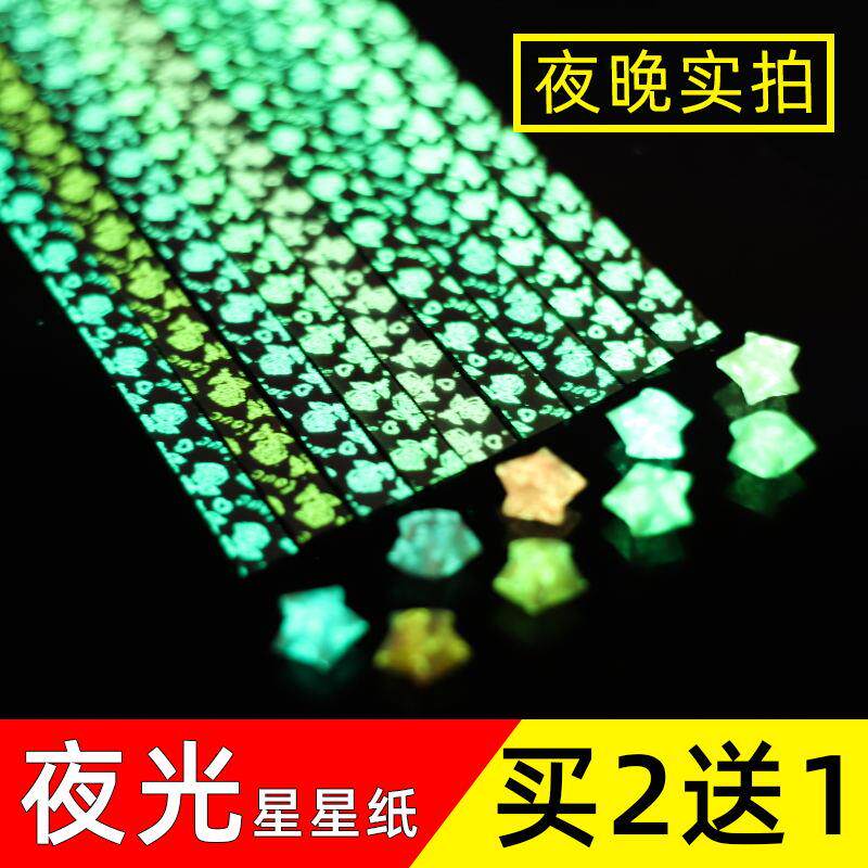 夜光星星折纸手工折星星的纸条幸运星创意许愿瓶萤光五角星送瓶子