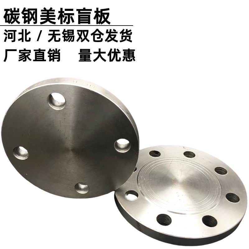 美标法兰盲板碳钢焊接法兰盖(BL美)法兰盖板class150/300/600磅