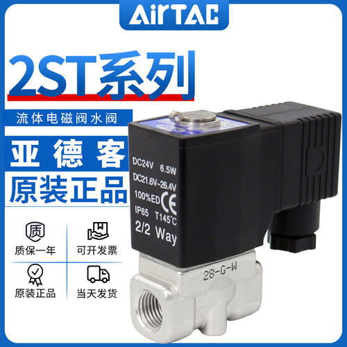 亚德客流体电磁阀2ST030/050-06/08/10/15特大流量型不锈钢水阀AB