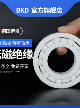 BKD德国进口氧化锆全陶瓷轴承微型轴承小MR63 MR105 MR115 CE P5