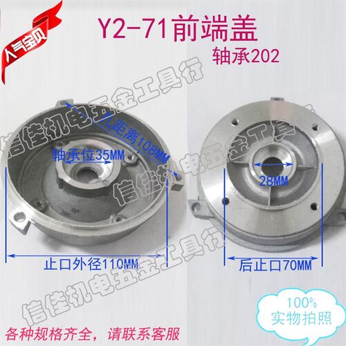 B3电机 前端盖铝壳Y2-71 110前盖370W 550W 门盖铝端盖外壳YS71