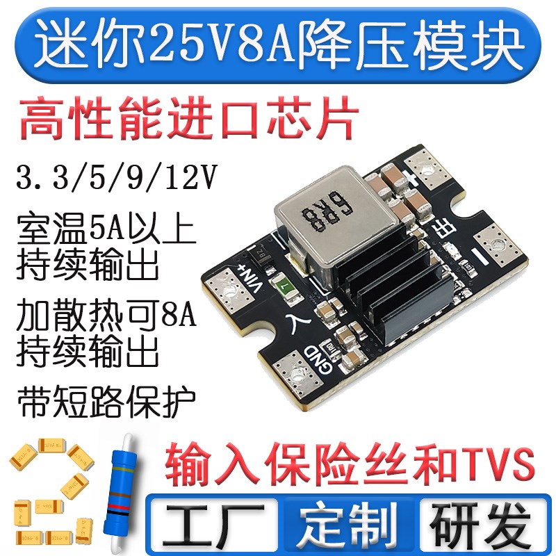 CR 25V转5V9V12V转5V8A迷你DC-DC降压模块效率96% 航模大功率降压