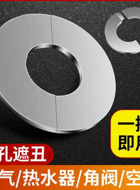 角阀不锈钢装饰盖水龙头水管管道遮挡空调孔墙孔遮丑盖4分管120管