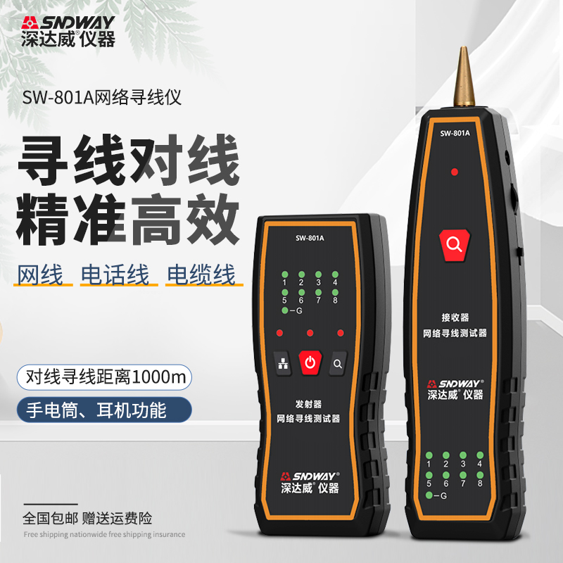 深达威SW801A网线测试仪网络查线器多功能专业测网线电话线电缆线