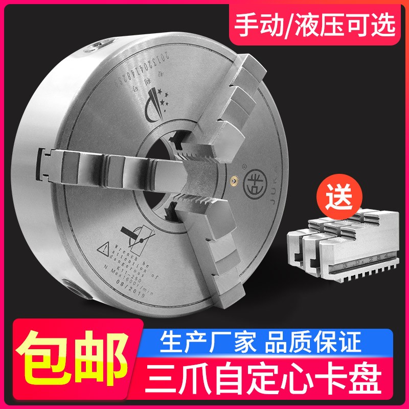 巨卡三爪卡盘自定心80 100 125 160 200 250环球精密车床联动卡爪