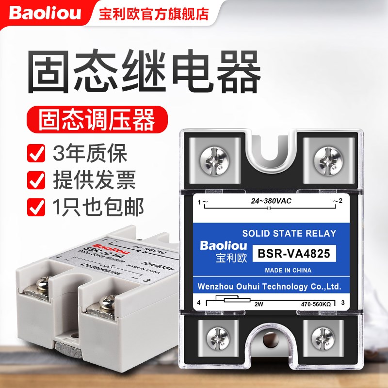 单相固态继电器SSR-40VA/10/25/60/80/100安调压电阻电压调节模块