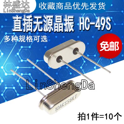 直插无源晶振HC-49S 9.84375M 10M 11.0592M 12.288M 12M 16M 20M