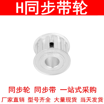 同步轮H14齿AF齿宽27内孔8 10 12 14 15 19 20同步带轮ATPA14H100