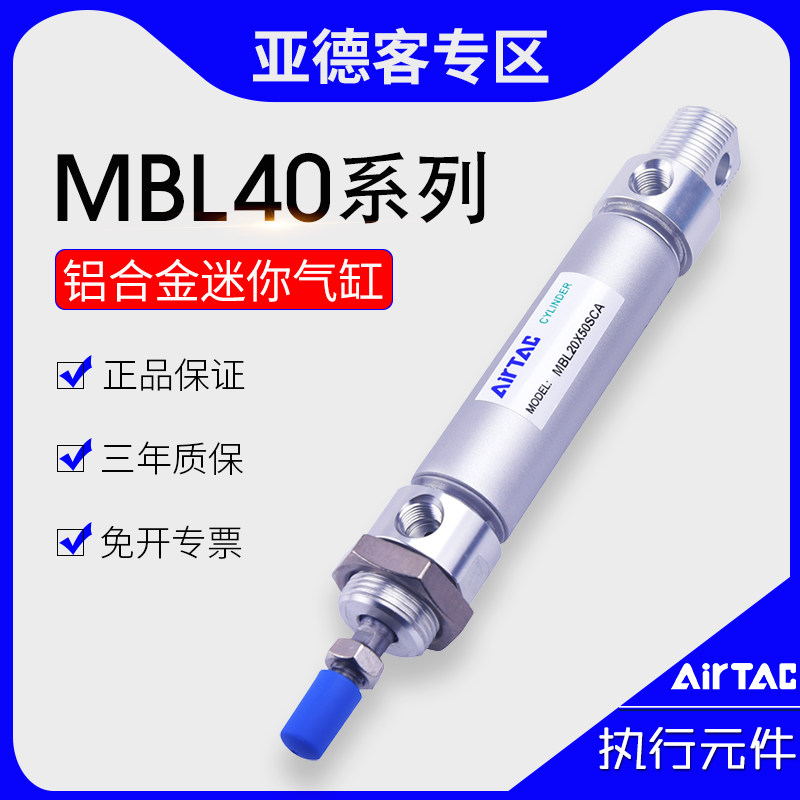 原装亚德客铝合金迷你气缸MBL40X50X75X100X125X200X300-SCA圆缸