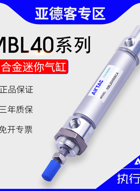 原装亚德客铝合金迷你气缸MBL40X50X75X100X125X200X300-SCA圆缸