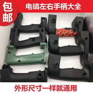 配0810电镐后手柄0835/0840/0850东城普力通电镐精品开关手把配件