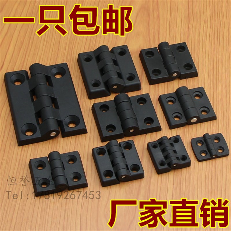 黑色ABS塑料合页 尼龙铰链 电柜箱开关柜铰链 塑胶合叶铝型材铰链