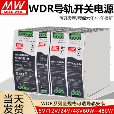明纬380V输入DRH/WDR-30/45/60/120/240W导轨开关电源12V/24V/48V