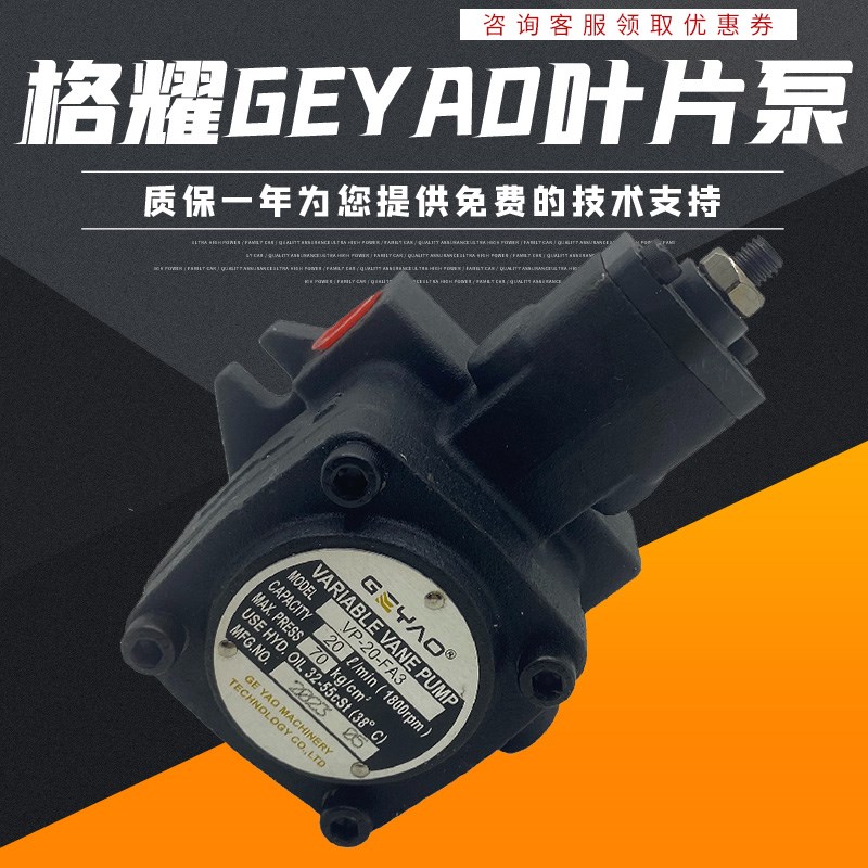 正品格耀VP-20-FA3 GEYAO 液压泵30/40 变量叶片泵油泵液压站泵头