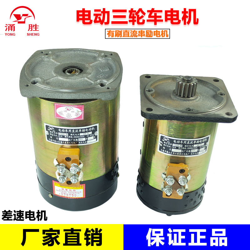 电动三轮车电机 直流串励电机 窑厂拉坯车专用电机工程车电机涌胜