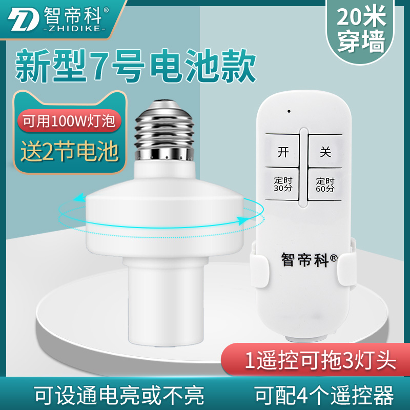 无线E27灯头大螺口灯泡遥控灯头 220V球泡灯遥控开关智能遥控灯座
