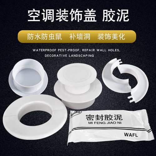 空调孔分体式装饰盖空调洞堵塞器墙体补洞口堵盖装饰塑料遮挡神器