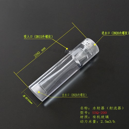 水射流器 DN15-40ssq耐腐透明有机玻璃文丘里气水混合施肥机配件