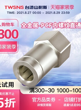 气管气动金属接头内螺纹直通PCF/4/6/8mm/10/12/14/01-02-03-04