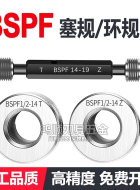 英制螺纹塞规环规BSPF1/8 BSPF1/2 1/4 1又1/4 BSPF1寸通止规牙规