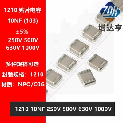 贴片电容 3225 1210 103J 10NF 250V 500V 630V 1KV NPO C0G 5%