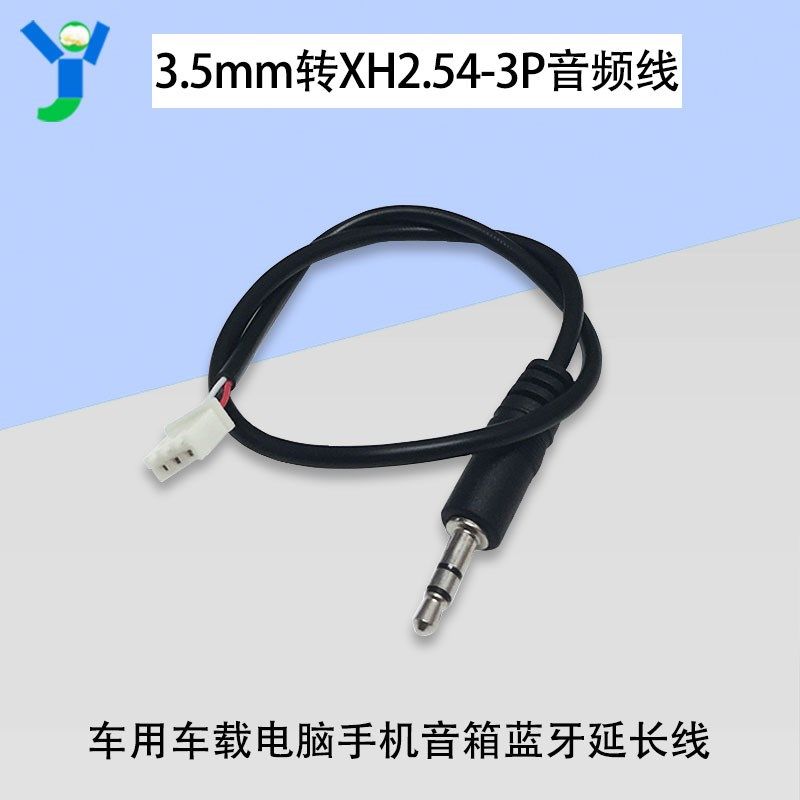 音频线3.5mm转XH2.54-3P接线端子 车载 电脑手机音箱 蓝牙延长线,畜牧/养殖物资,畜牧/养殖器械,淘宝优惠券,粉丝福利购,淘宝优惠卷