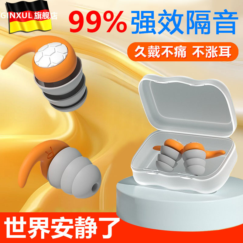 德国睡眠睡觉专用耳塞超级隔音防吵降噪音不伤耳静音神器耳罩学习