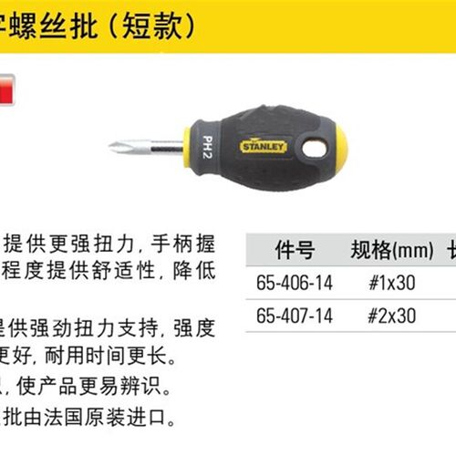 STANLEY史丹利五金工具十字螺丝刀65-406-14 65-407-14