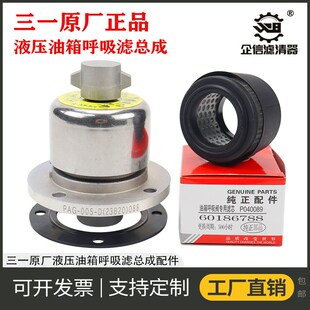 挖掘机三一55 75 135 215 365 485原厂呼吸阀滤芯液压油箱 排气阀