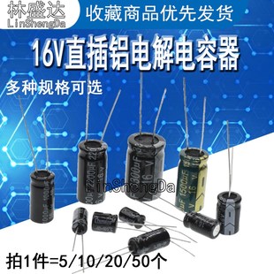 16V铝电解电容33/47/100/220/330/470/680/1000/2200/3300/4700UF