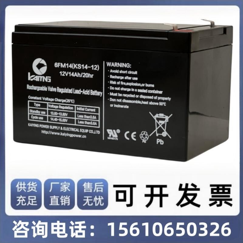 KAIYING凯鹰蓄电池6FM14 KS14-12 12v14Ah电梯消防监控UPS/EPS用