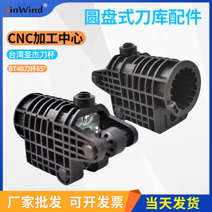 cnc加工中心台湾圣杰bt40刀杯65塑料刀套数控机床圆盘刀库配件