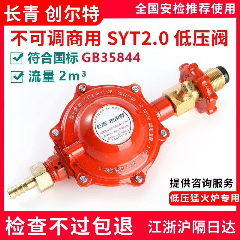 长青创尔特2立方减压阀国标2.0L商用防爆安全自闭低压猛火灶饭店