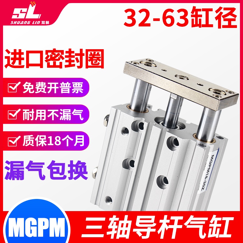 气动三杆带导杆MGPM三轴气缸大推力32/40/50/63-25/50/75/100/150