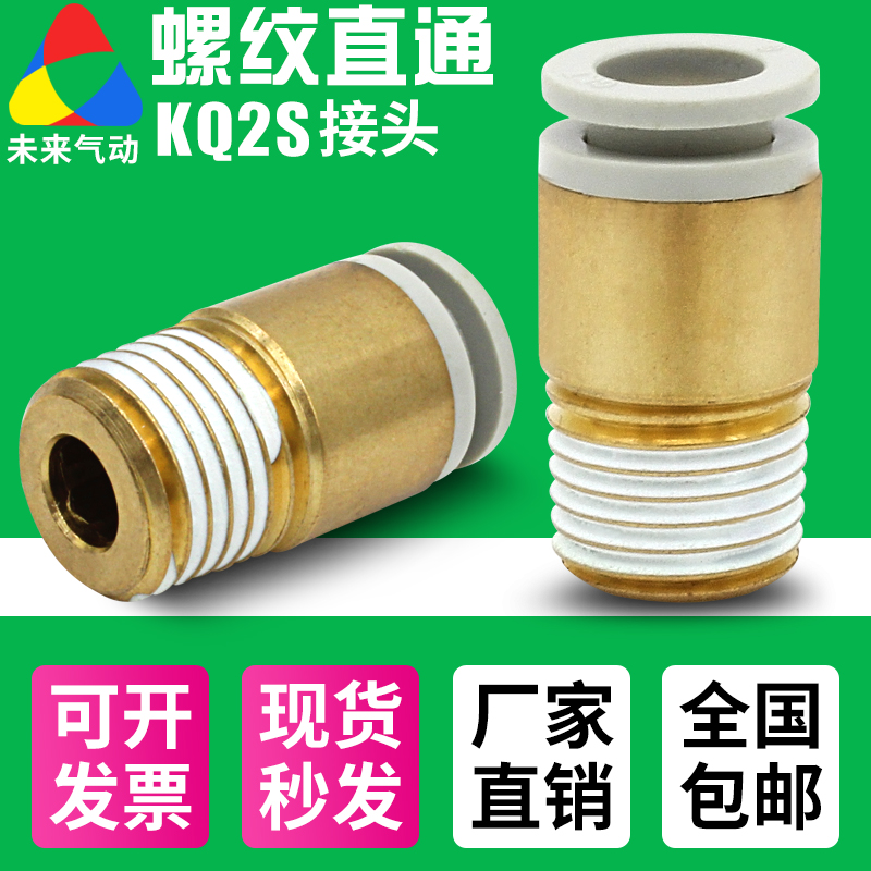 气动圆柱型直通气管快速快插接头KQ2S06/08/10/12-01/02/03/04AS