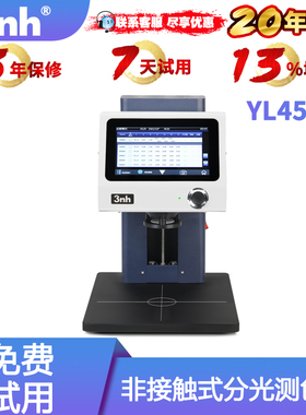 3nh国产非接触式分光测色仪YL4520油墨颗粒色差仪膏状物测色仪