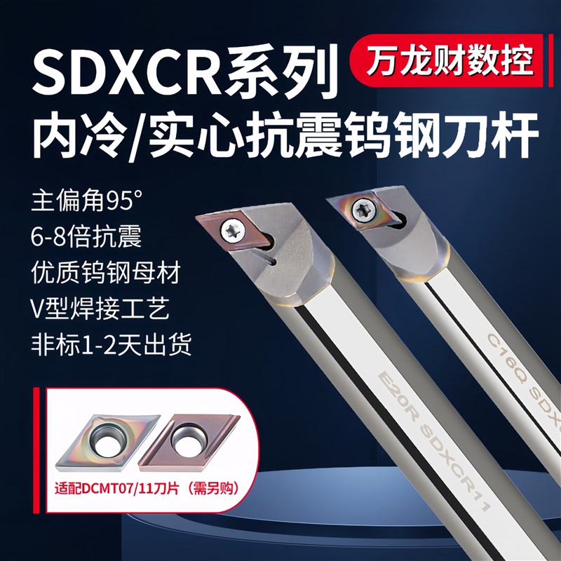 SDXCR钨钢抗震刀杆实心95度内孔防震车刀内冷出水硬质合金镗孔刀