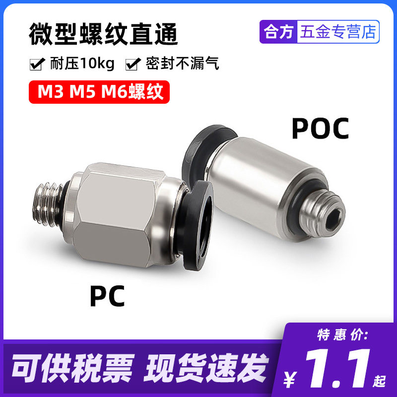 微型迷你接头PC螺纹直通POC圆形带内六角孔M3 M5 M6接3 4 6mm气管