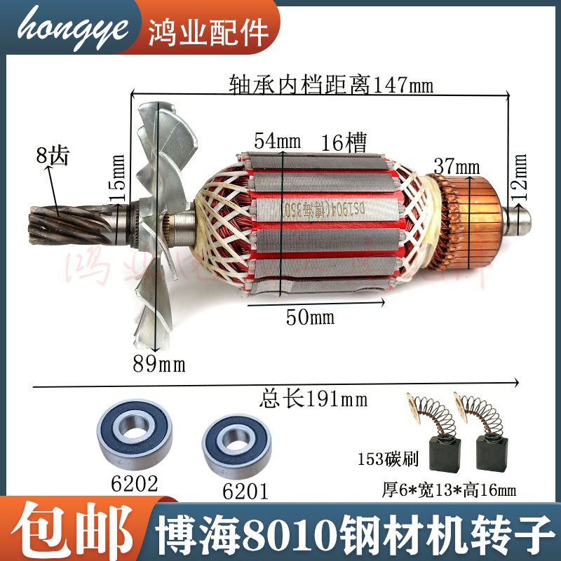 配博海8010B切割机定子白云奔奇紫光8010B钢材机转子电机线圈配件