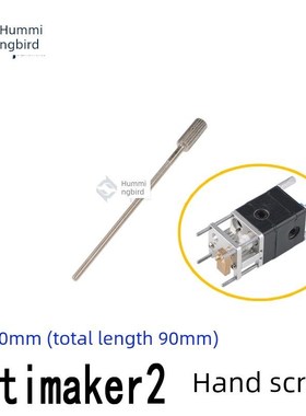 3D打印机配件Ultimaker打印头固定M3*80Mm延长超长手拧长螺丝螺丝