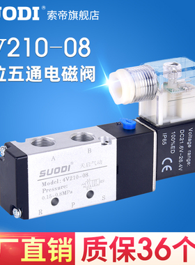 4V210-08二位五通换向阀DC24V AC220V/36v/110V亚德客型电磁阀