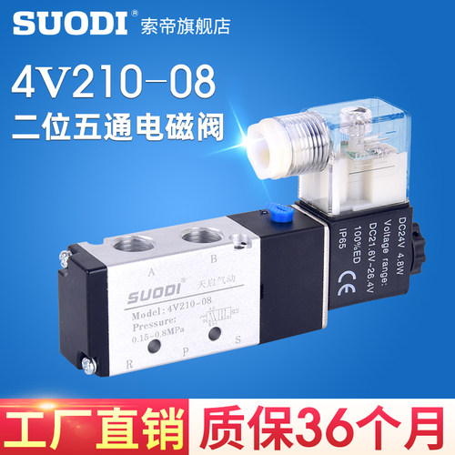 4V210-08二位五通换向阀DC24V AC220V/36v/110V亚德客型电磁阀