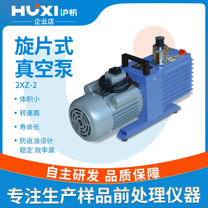 沪析2XZ-2/4/6B/8抽气油泵抽真空抽空气双级泵实验室旋片式真空泵