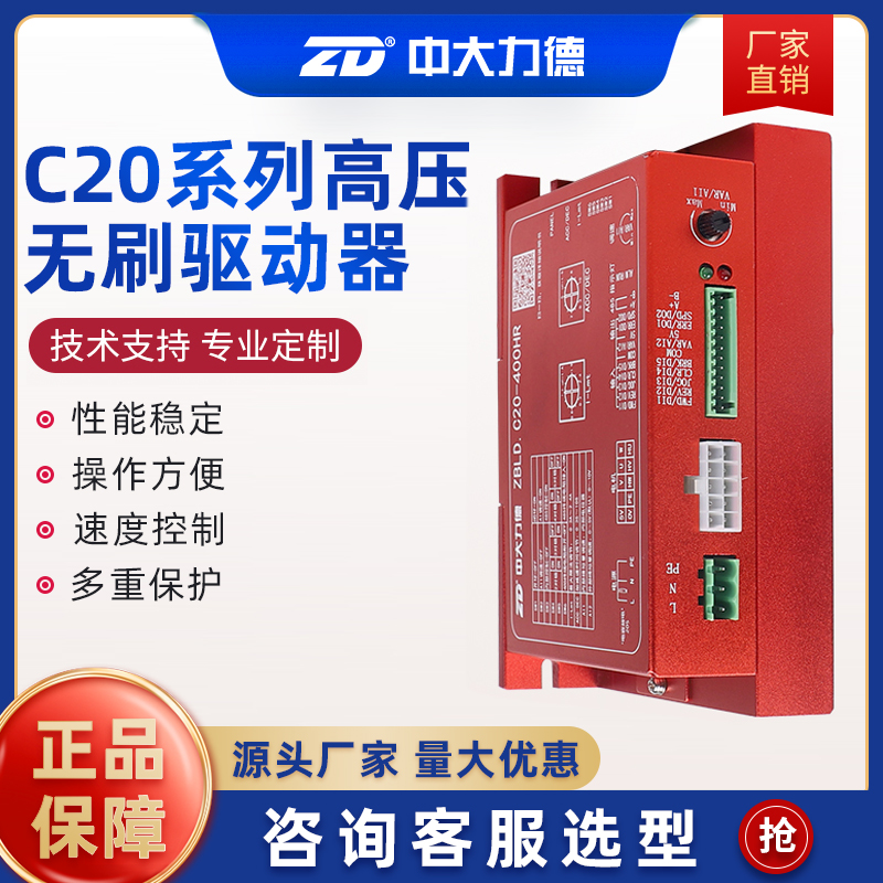 ZD中大力德高压无刷D电机驱动器C20-120/200/400HR/750S2-R调速器